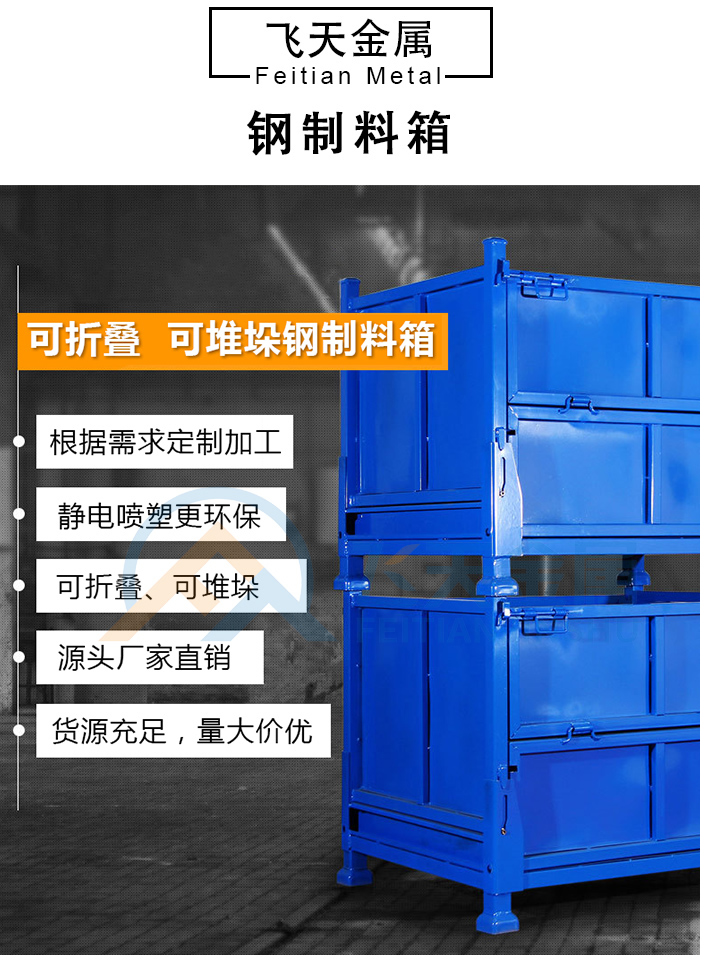 金属周转箱